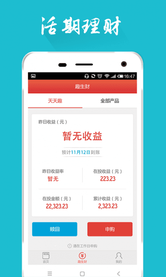 趣生財錢包 安卓版