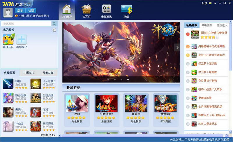 7K7K游戲盒 官方版