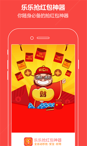 樂樂搶紅包神器 安卓版