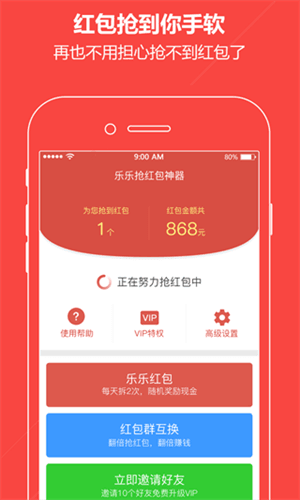 樂樂搶紅包神器 安卓版