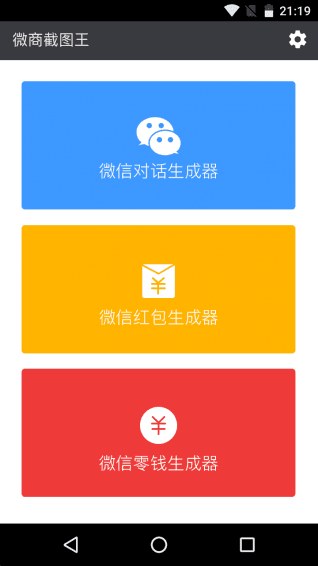 微商截圖王 安卓版