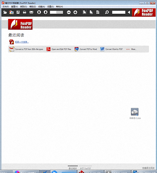 福文PDF閱讀器 官方版