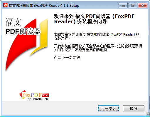 福文PDF閱讀器 官方版