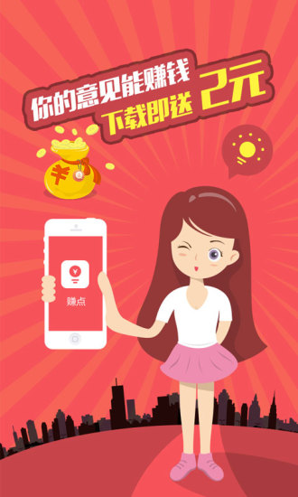 賺點 安卓版
