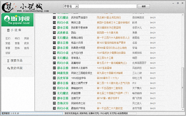 小說城閱讀器 官方版