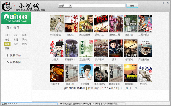 小說城閱讀器 官方版