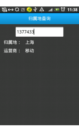 來電歸屬地 安卓版