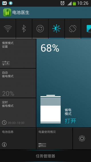 電池醫(yī)生 安卓版