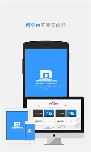 傲游云瀏覽器 安卓版