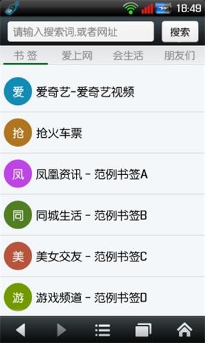 悅動瀏覽器 安卓版