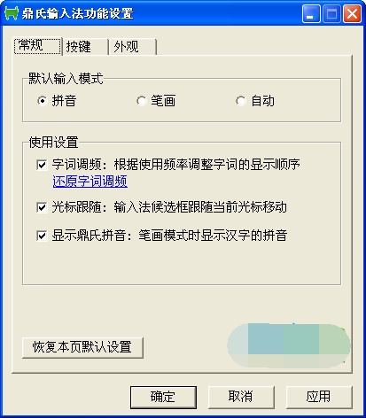 鼎氏輸入法 官方版