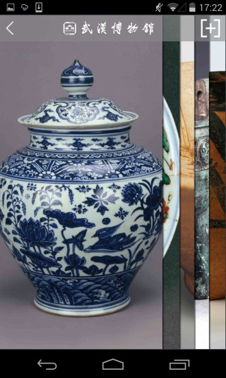 武漢博物館 安卓版