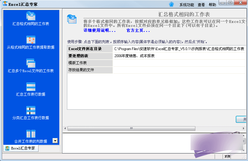 Excel匯總專家 綠色版