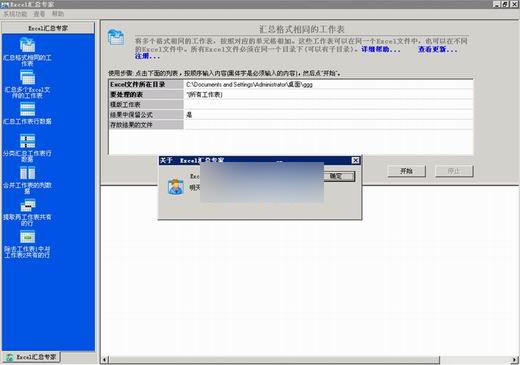 Excel匯總專家 綠色版