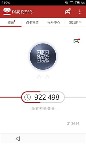 網易將軍令 安卓版