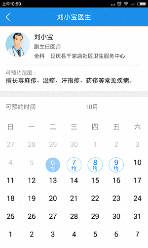妙手醫生 安卓版