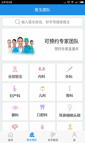 妙手醫生 安卓版