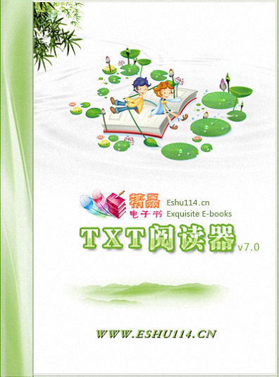 精品電子書TXT閱讀器 官方版