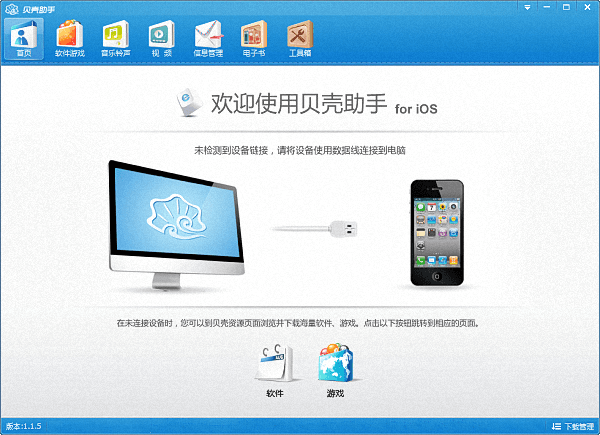 貝殼助手 官方版
