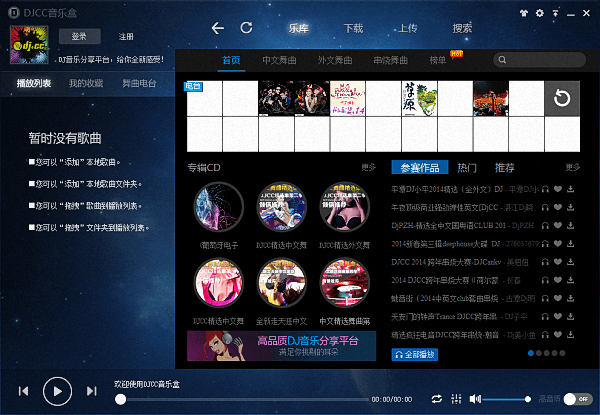 DJCC音樂盒 官方版