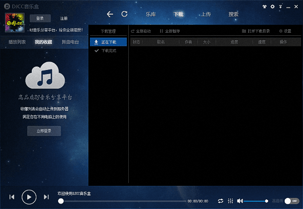 DJCC音樂盒 官方版