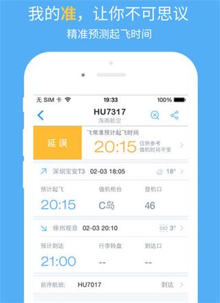 飛常準(zhǔn) 安卓版
