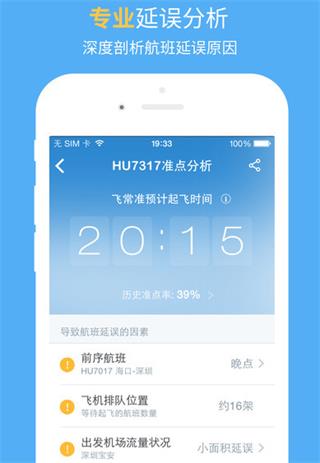 飛常準(zhǔn) 安卓版