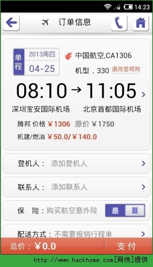 騰邦旅游 安卓板