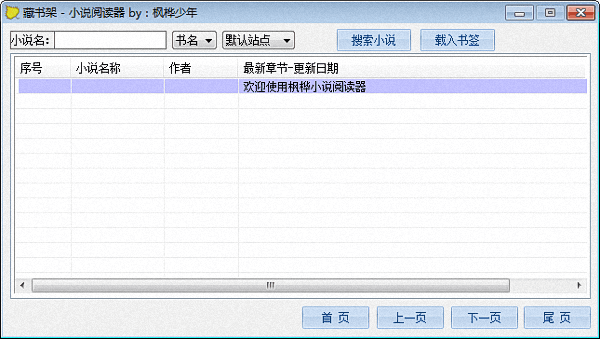 楓樺小說閱讀器 綠色版