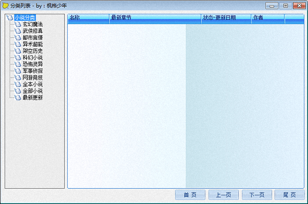 楓樺小說閱讀器 綠色版