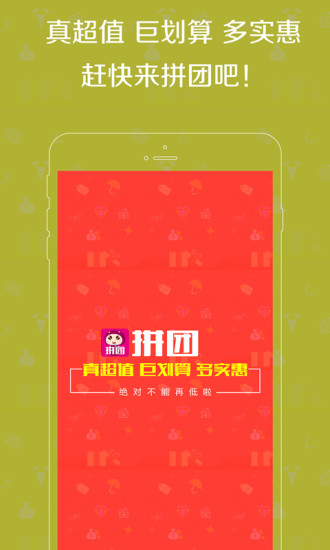 達達拼團 安卓版