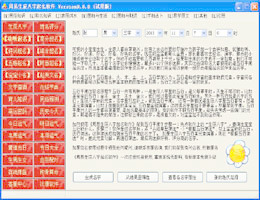 久愛周易起名專家 官方版