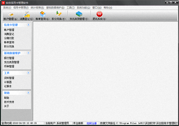 實創信用卡管理軟件 官方版