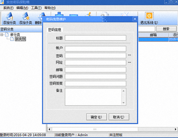 實(shí)創(chuàng)密碼保險(xiǎn)箱 官方版