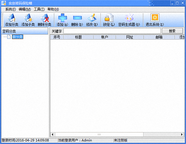 實(shí)創(chuàng)密碼保險(xiǎn)箱 官方版