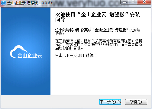 金山企業(yè)云 官方版