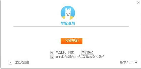 羊駝海淘助手 官方版