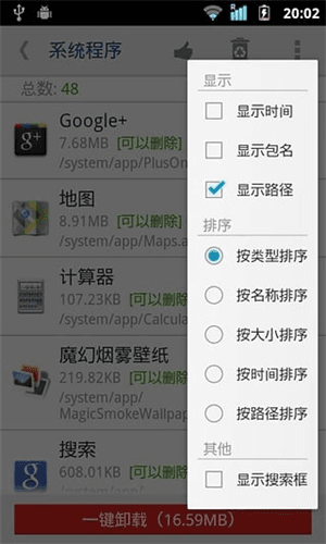 系統程序安全卸載器 安卓版