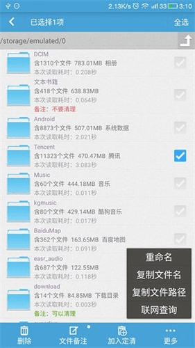 SD卡高級清理 安卓版