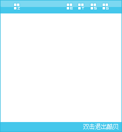 酷貝桌面 官方版