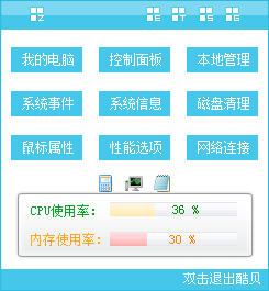 酷貝桌面 官方版