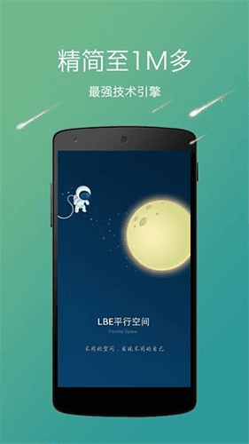 LBE平行空間 安卓版