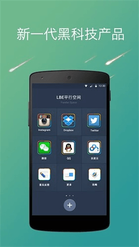 LBE平行空間 安卓版