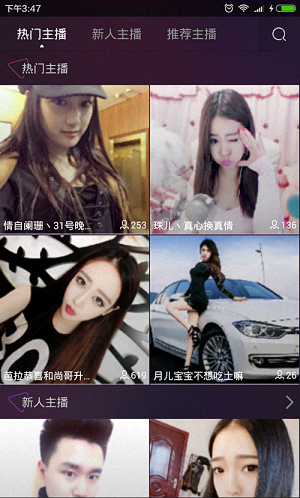 花樣直播 安卓版