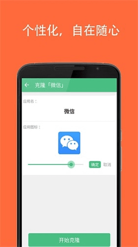 克隆大師 安卓版