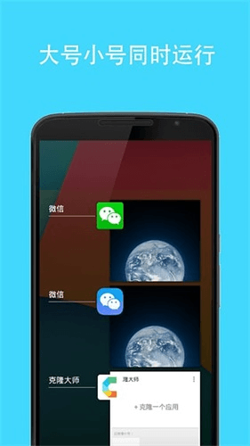 克隆大師 安卓版