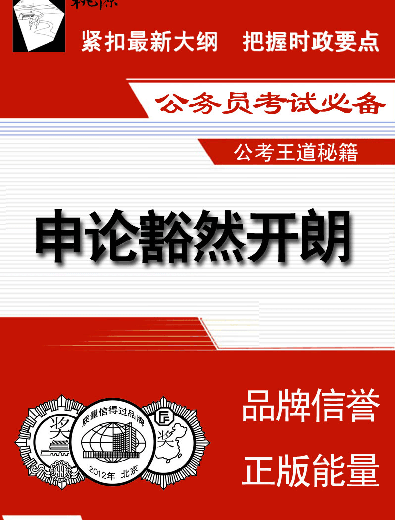 申論豁然開朗 官方版