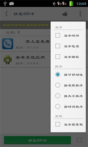 軟件搬家器 安卓版