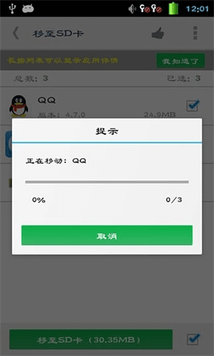 軟件搬家器 安卓版
