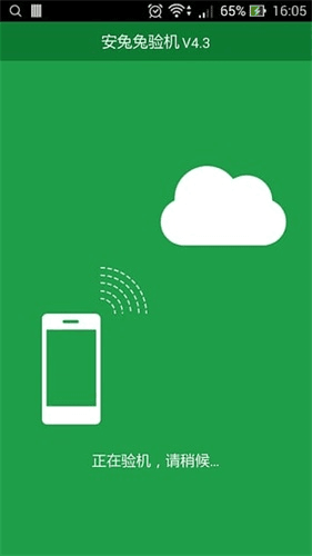 安兔兔驗機 安卓版